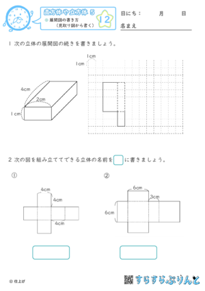 【12】展開図の書き方（見取り図から書く）【直方体や立方体５】