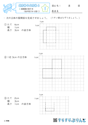 【01】展開図の書き方（辺の長さから書く）【直方体や立方体６】