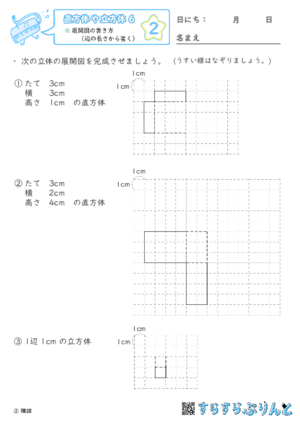 【02】展開図の書き方（辺の長さから書く）【直方体や立方体６】