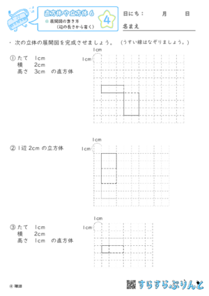 【04】展開図の書き方（辺の長さから書く）【直方体や立方体６】