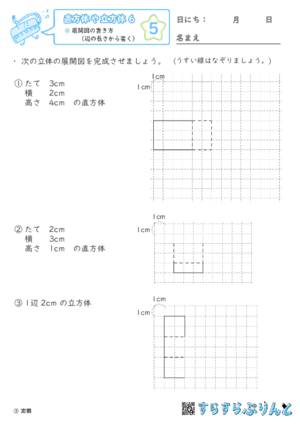 【05】展開図の書き方（辺の長さから書く）【直方体や立方体６】