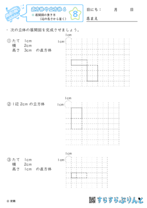 【08】展開図の書き方（辺の長さから書く）【直方体や立方体６】