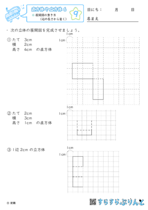 【09】展開図の書き方（辺の長さから書く）【直方体や立方体６】