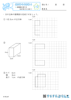 【10】展開図の書き方（辺の長さから書く）【直方体や立方体６】