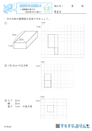 【12】展開図の書き方（辺の長さから書く）【直方体や立方体６】