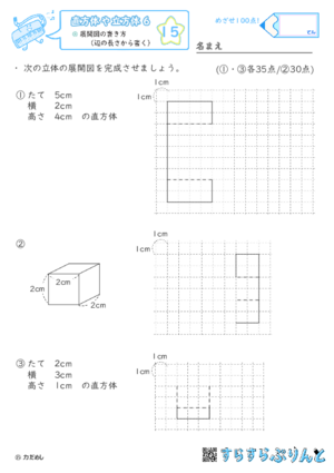 【15】展開図の書き方（辺の長さから書く）【直方体や立方体６】