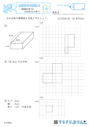 【16】展開図の書き方（辺の長さから書く）【直方体や立方体６】