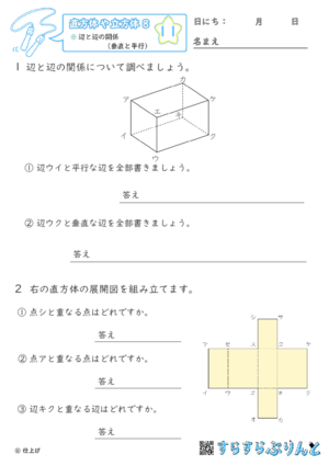 【11】辺と辺の関係（垂直と平行）【直方体や立方体８】