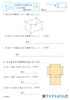 【15】辺と辺の関係（垂直と平行）【直方体や立方体８】