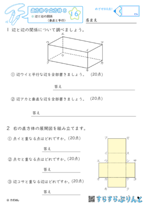 【16】辺と辺の関係（垂直と平行）【直方体や立方体８】