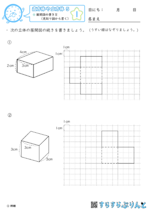 【01】展開図の書き方（見取り図から書く）【直方体や立方体５】