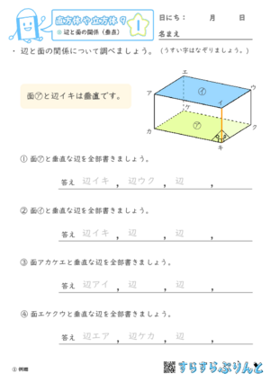 【01】辺と面の関係（垂直）【直方体や立方体９】