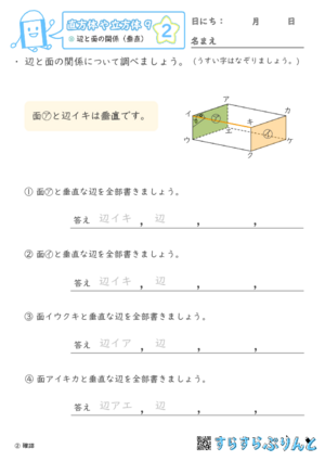 【02】辺と面の関係（垂直）【直方体や立方体９】