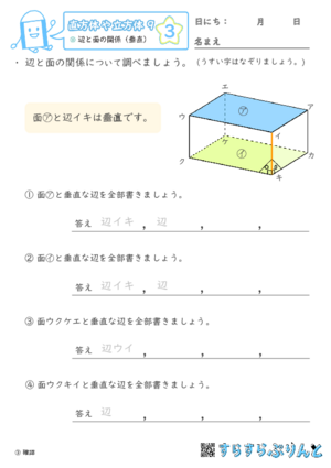 【03】辺と面の関係（垂直）【直方体や立方体９】