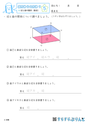 【05】辺と面の関係（垂直）【直方体や立方体９】