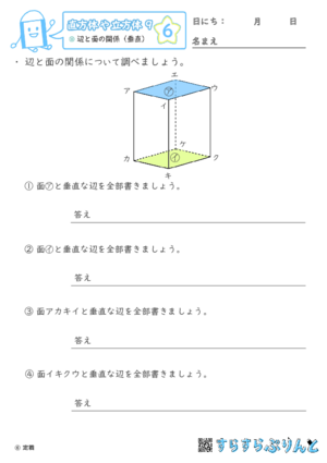 【06】辺と面の関係（垂直）【直方体や立方体９】