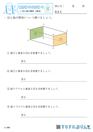 【08】辺と面の関係（垂直）【直方体や立方体９】