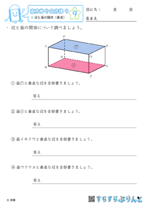 【09】辺と面の関係（垂直）【直方体や立方体９】