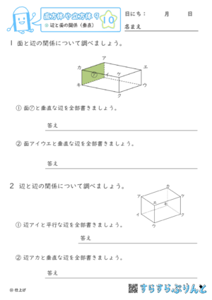 【10】辺と面の関係（垂直）【直方体や立方体９】