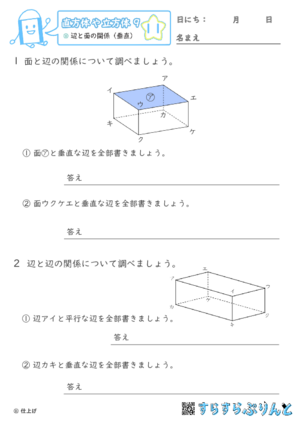 【11】辺と面の関係（垂直）【直方体や立方体９】