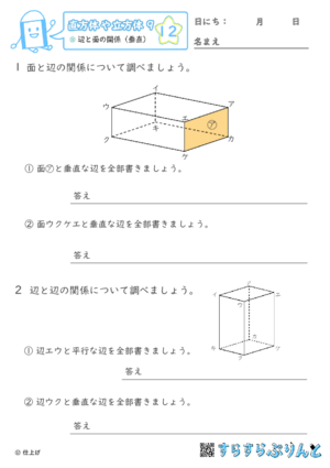 【12】辺と面の関係（垂直）【直方体や立方体９】