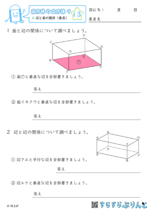 【13】辺と面の関係（垂直）【直方体や立方体９】