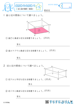 【15】辺と面の関係（垂直）【直方体や立方体９】