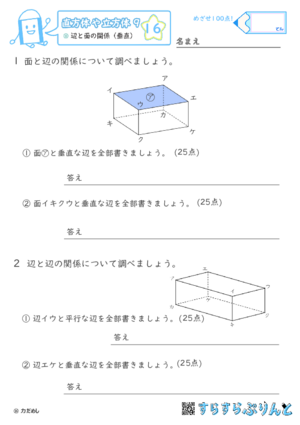 【16】辺と面の関係（垂直）【直方体や立方体９】