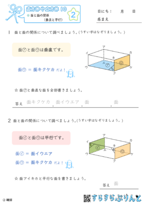 【02】面と面の関係（垂直と平行）【直方体や立方体１０】