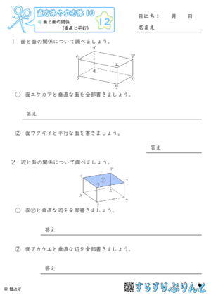 【12】面と面の関係（垂直と平行）【直方体や立方体１０】