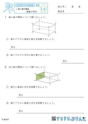 【14】面と面の関係（垂直と平行）【直方体や立方体１０】