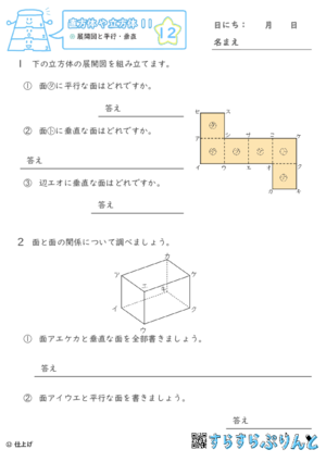 【12】展開図と平行・垂直【直方体や立方体１１】