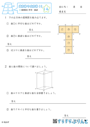 【14】展開図と平行・垂直【直方体や立方体１１】