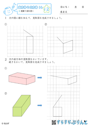 【12】見取り図を書く【直方体や立方体１４】