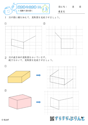 【13】見取り図を書く【直方体や立方体１４】