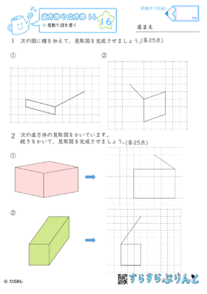 【16】見取り図を書く【直方体や立方体１４】