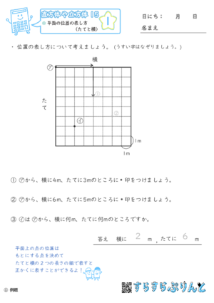 【01】平面の位置の表し方（たてと横）【直方体や立方体１５】