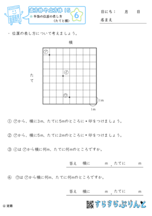 【06】平面の位置の表し方（たてと横）【直方体や立方体１５】