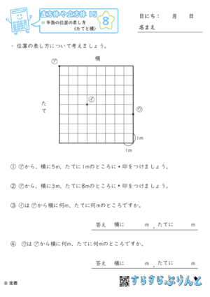 【08】平面の位置の表し方（たてと横）【直方体や立方体１５】