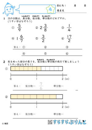 分数 真分数 帯分数 仮分数とは 小学4年算数 無料プリント