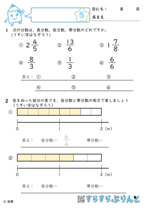 分数 真分数 帯分数 仮分数とは 小学4年算数 無料プリント