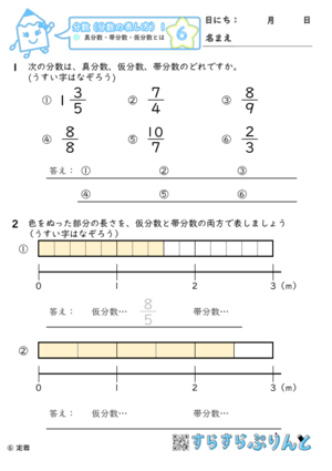 【06】真分数・帯分数・仮分数とは【分数１】