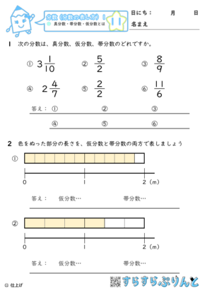 分数 真分数 帯分数 仮分数とは 小学4年算数 無料プリント