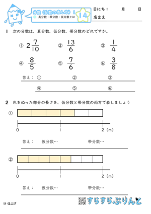 分数 真分数 帯分数 仮分数とは 小学4年算数 無料プリント