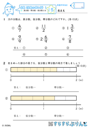 分数 真分数 帯分数 仮分数とは 小学4年算数 無料プリント