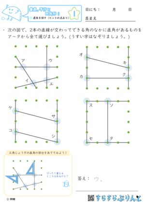 【01】直角を探す（ヒントの点あり）【垂直,平行と四角形１】