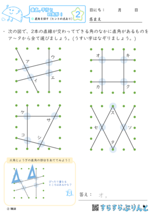 【02】直角を探す（ヒントの点あり）【垂直,平行と四角形１】