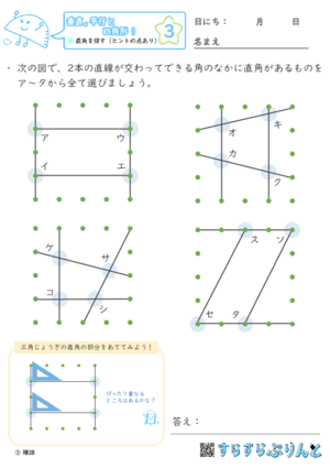 【03】直角を探す（ヒントの点あり）【垂直,平行と四角形１】