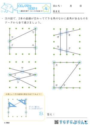 【04】直角を探す（ヒントの点あり）【垂直,平行と四角形１】