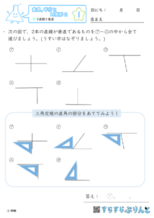 【01】2直線と垂直【垂直,平行と四角形２】